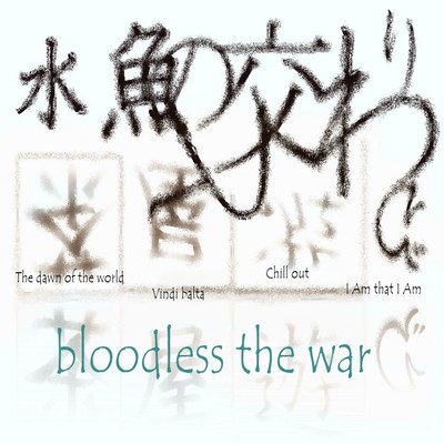 Water fish fellowship and teahouse play Front Cover