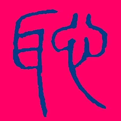 Shame On U (feat. MC masatatz) Front Cover