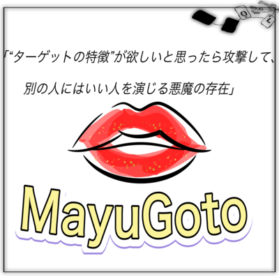 When you want to exploit someone's weakness, you attack them; to others, you play the role of a good person-that's the devil's existence. Front Cover