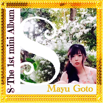 S - The 1st Albumのジャケット写真