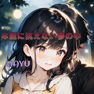 In dreams where instinct cannot be resisted Front Cover