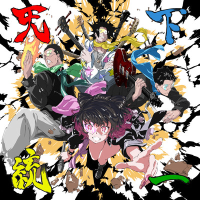 Tenkatouitsu Front Cover