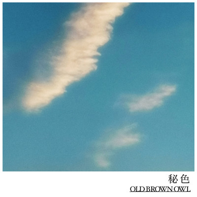 秘色のジャケット写真