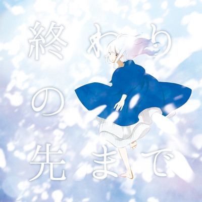 Owari no saki made Front Cover