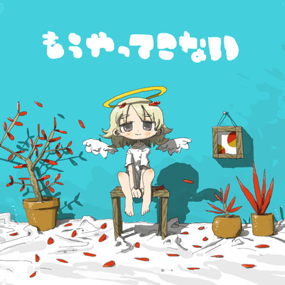 Mou yatte konai Front Cover