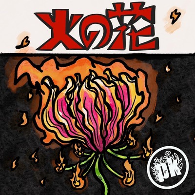 Fire Flower Front Cover