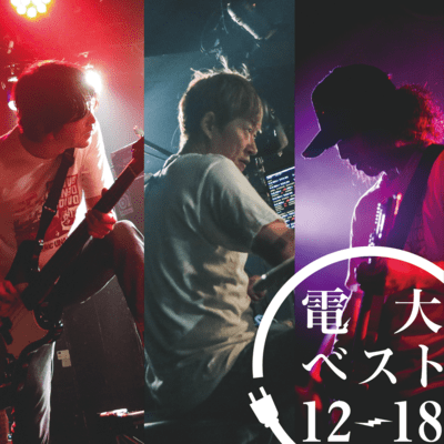 dendai best 12-18 Front Cover