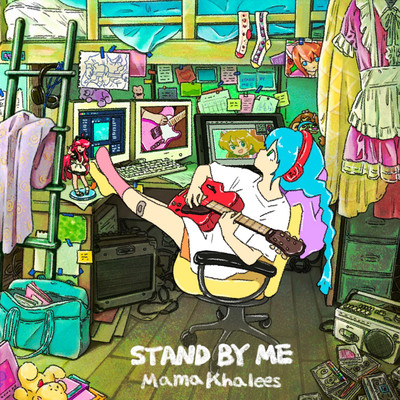 STAND BY ME (2022 Ver.)のジャケット写真