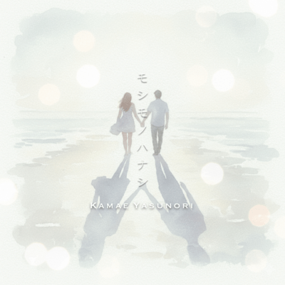 Moshimono Hanashi Front Cover