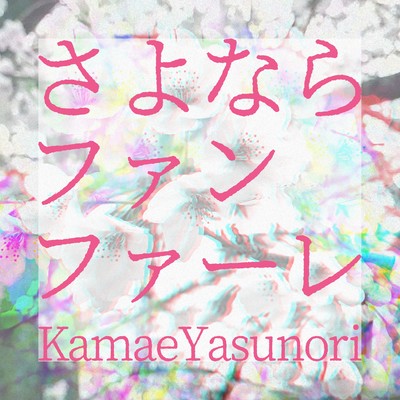 Sayonara Fanfare Front Cover