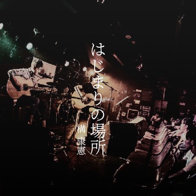 HajimarinoBasyo Front Cover