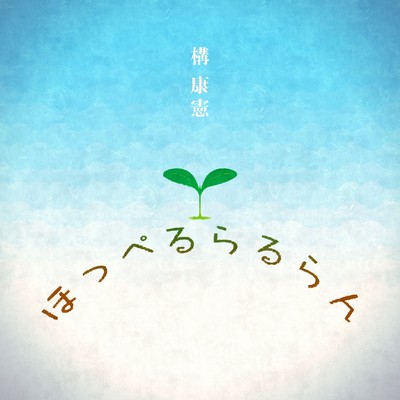 Hoppelraruran Front Cover