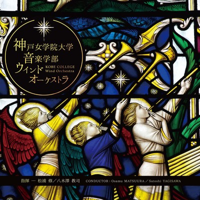 KOBE COLLEGE Wind Orchestra Front Cover