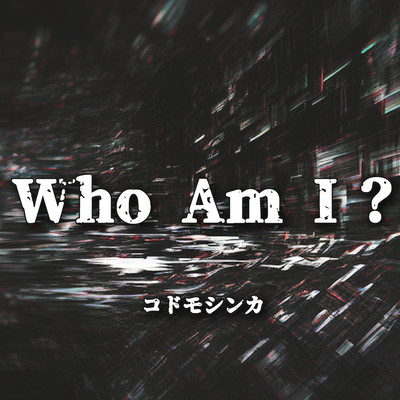 Who Am I ?のジャケット写真