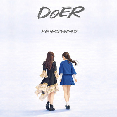 DoERのジャケット写真