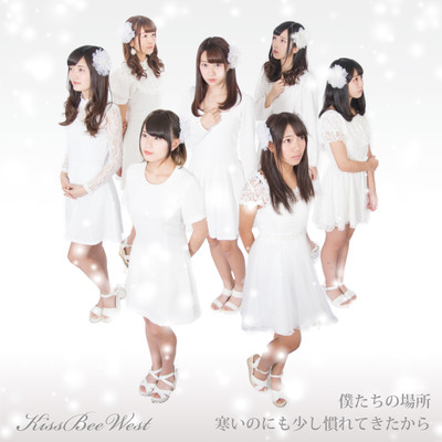 bokutatinobasyo samuinonimosukosinaretekitakara Front Cover