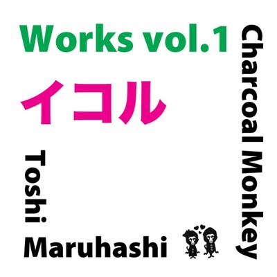 Works vol.1 ~IKORU~ Front Cover