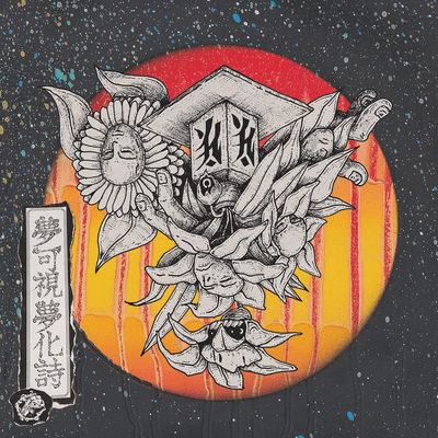 MUKASHIMUKASHI Front Cover