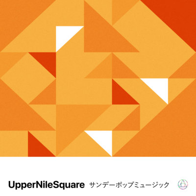 サンデーポップミュージックのジャケット写真