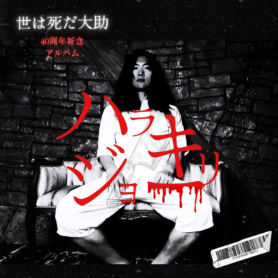 HARAKIRI JOE Front Cover