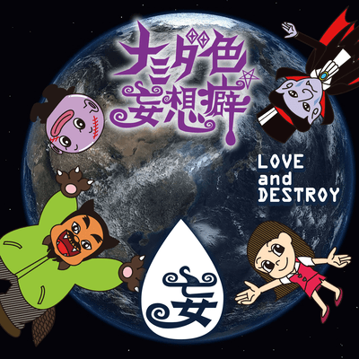 LOVE & DESTROY Front Cover