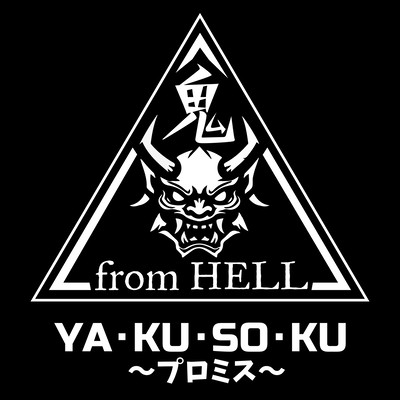 YA.KU.SO.KU -Promise- Front Cover