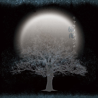 Polar night Front Cover