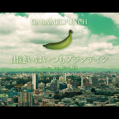 Wind of Plantain (feat. Grilled with salt) Front Cover