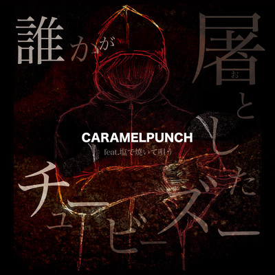 Pig's nose (feat. Grilled with salt) Front Cover