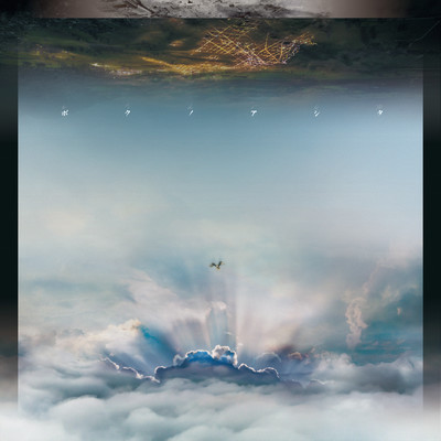 ボクノアシタのジャケット写真