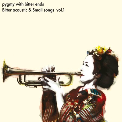 Bitter acoustic & Small songs vol.1のジャケット写真