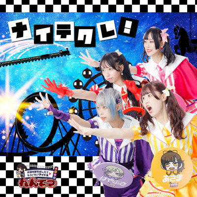 NAITEKURE! Front Cover