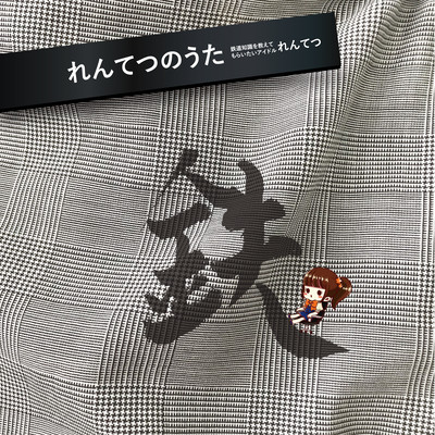 RentetsunoUta Front Cover