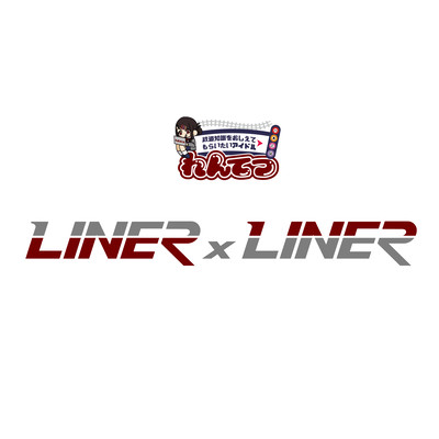 LINER×LINERのジャケット写真