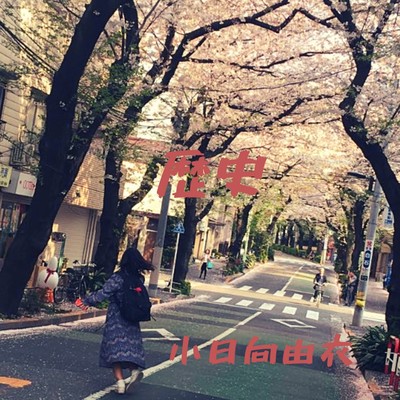 REKISHI Front Cover