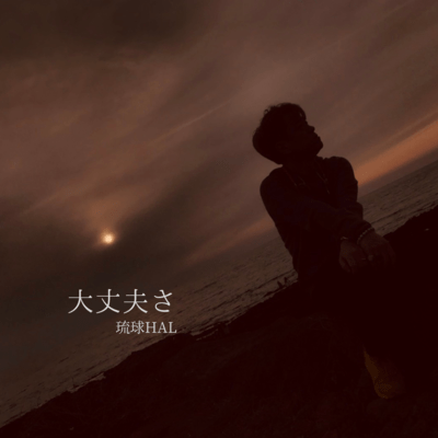 Daijyoubusa Front Cover