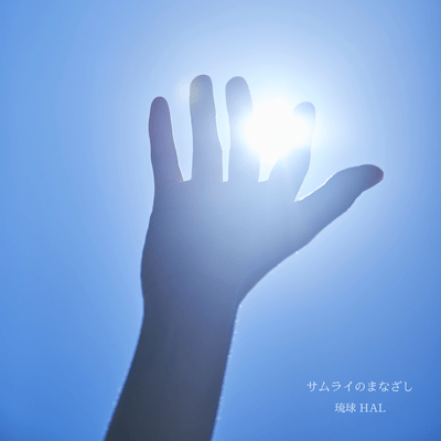 samurai no manazashi Front Cover