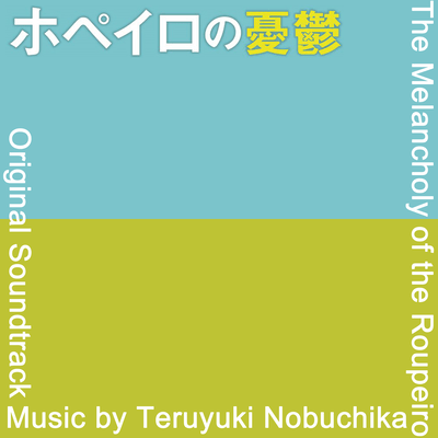 The Melancholy of the Roupeiro - Original Soundtrack Front Cover