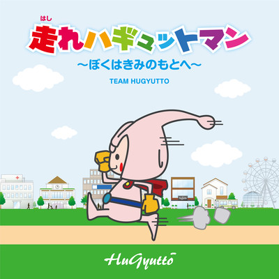 Run Haguttman -I'm to you- Front Cover