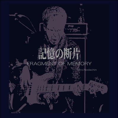 FRAGMENTS OF MEMORY Front Cover