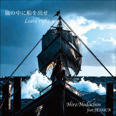 Leave right now (feat. JESSICA) Front Cover