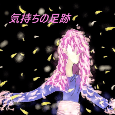 Footprints of Feelings (Backing Tracks) Front Cover