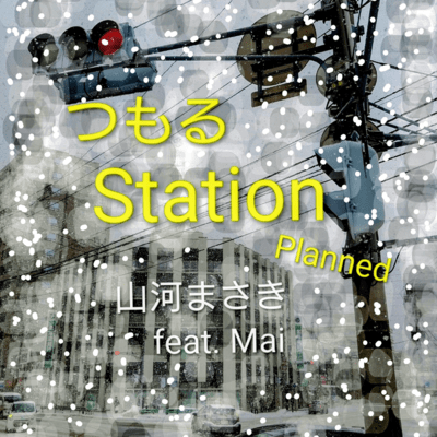 Snowing ~Station Planned~ (feat. Synthesizer V AI Mai) Front Cover