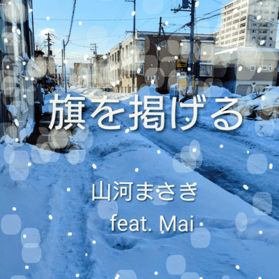 Respect Freedom (feat. Synthesizer V AI Mai) Front Cover