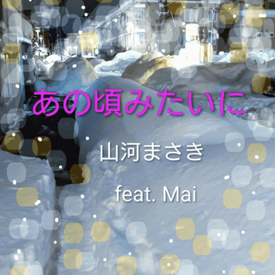 Childhood Friend ~Like Back Then~ (feat. Synthesizer V AI Mai) Front Cover