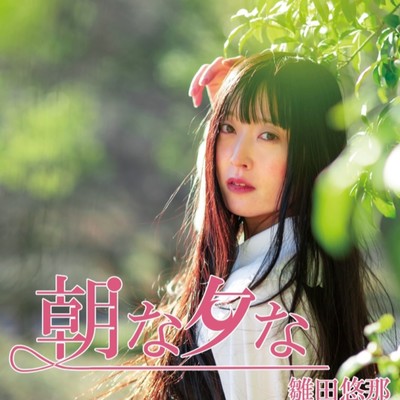 Morning and evening Front Cover