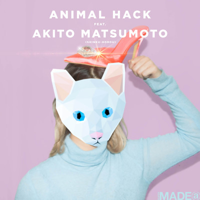 グッドバイ・ハイヒール (feat. 真空ホロウ)のジャケット写真