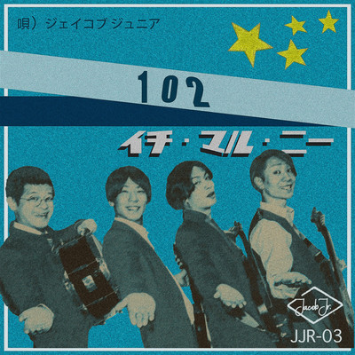 102のジャケット写真