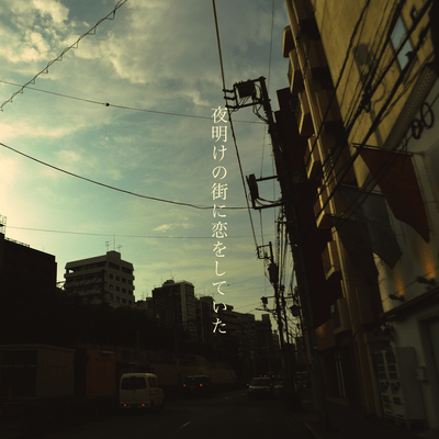 I was in love with the city at dawn Front Cover