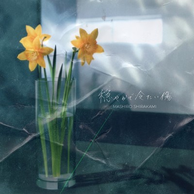 Odayaka De Tsumetai Kizu Front Cover